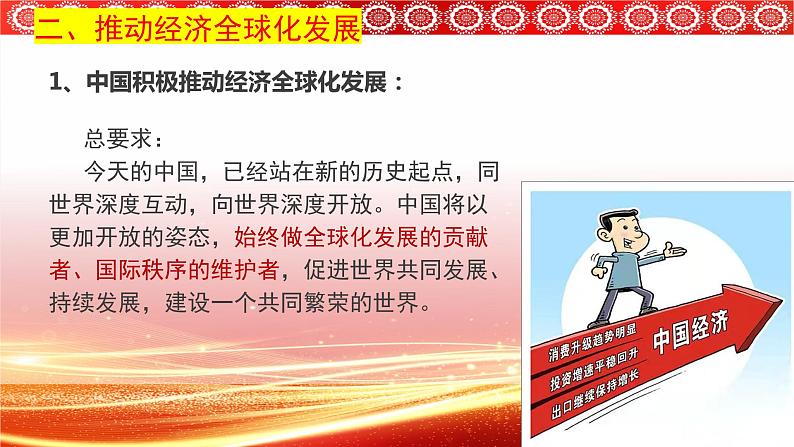 第三单元第七课第二框课件4（选择性必修一）——做全球发展的贡献者08
