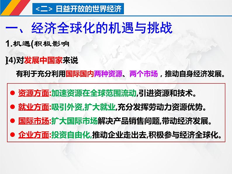 第三单元第六课第二框课件2（选择性必修一）——日益开放的世界经济05