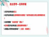 第三单元第六课第一框课件4（选择性必修一）——认识经济全球化