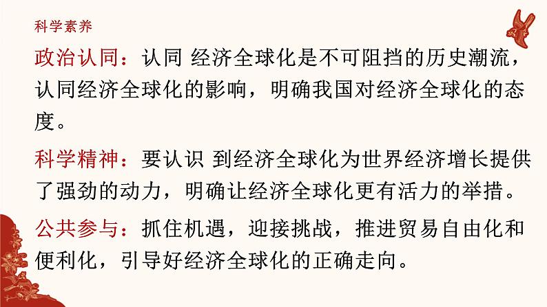 第三单元第六课第二框课件5（选择性必修一）——日益开放的世界经济第2页