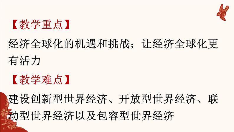 第三单元第六课第二框课件5（选择性必修一）——日益开放的世界经济第3页