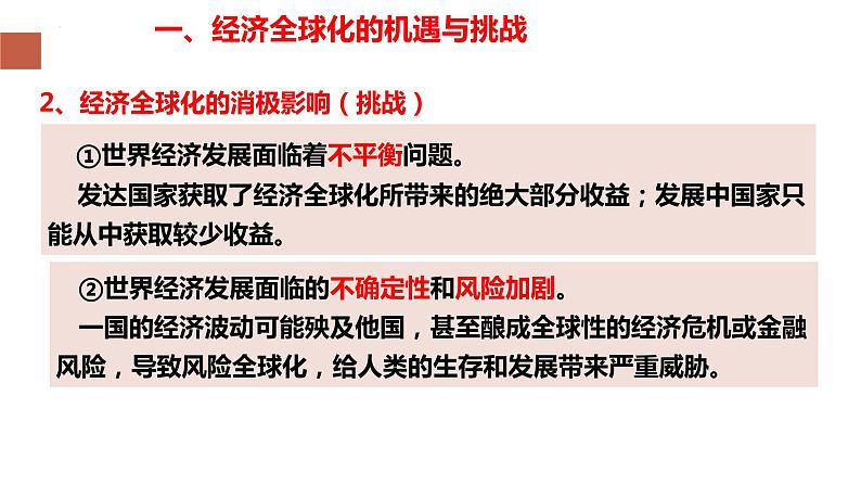 第三单元第六课第二框课件5（选择性必修一）——日益开放的世界经济第5页