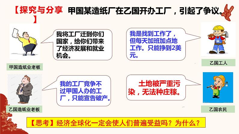 第三单元第六课第二框课件5（选择性必修一）——日益开放的世界经济第6页