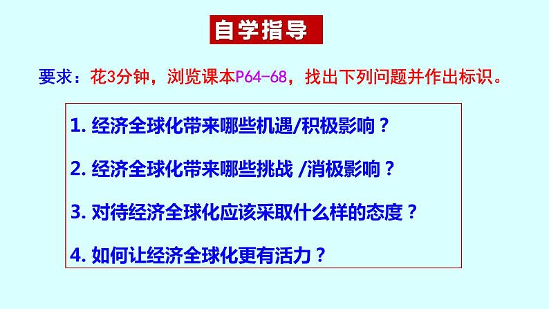 第三单元第六课第二框课件3（选择性必修一）——日益开放的世界经济第2页