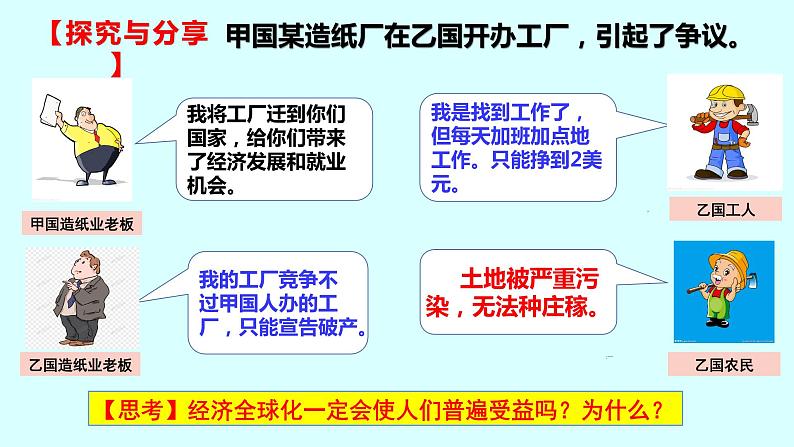 第三单元第六课第二框课件3（选择性必修一）——日益开放的世界经济第7页