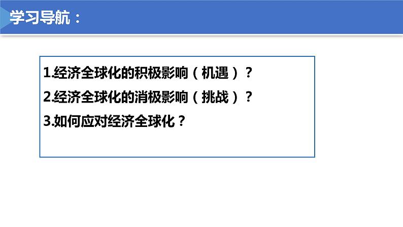 第三单元第六课第二框课件6（选择性必修一）——日益开放的世界经济第2页