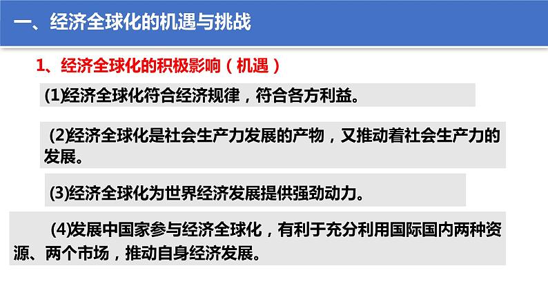 第三单元第六课第二框课件6（选择性必修一）——日益开放的世界经济第5页