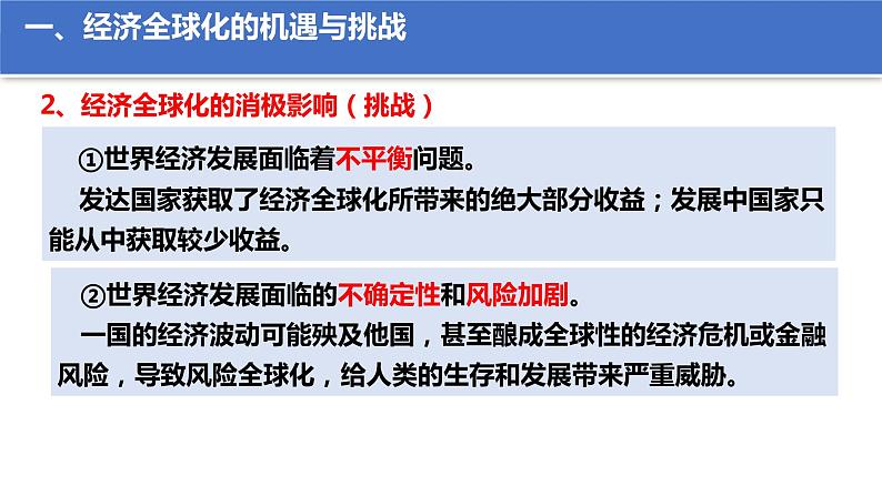 第三单元第六课第二框课件6（选择性必修一）——日益开放的世界经济第7页