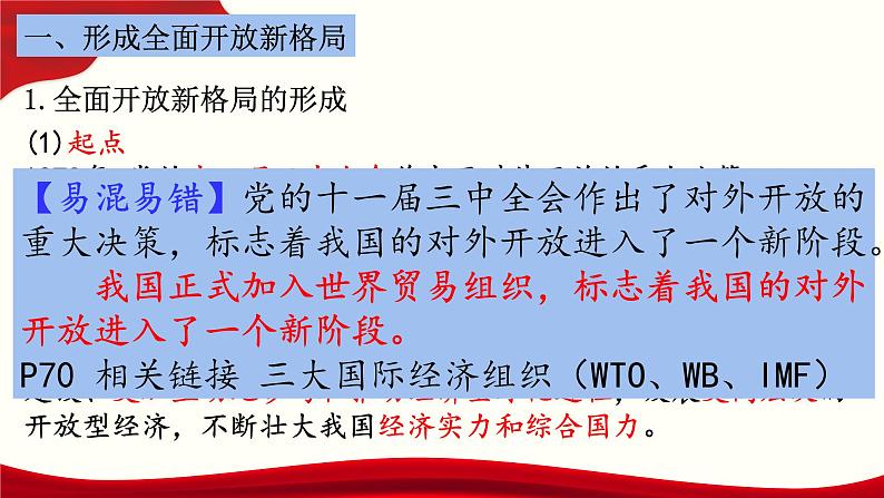 第三单元第七课第一框课件6（选择性必修一）——开放是当代中国的鲜明标识第2页