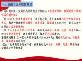第三单元第七课第一框课件6（选择性必修一）——开放是当代中国的鲜明标识