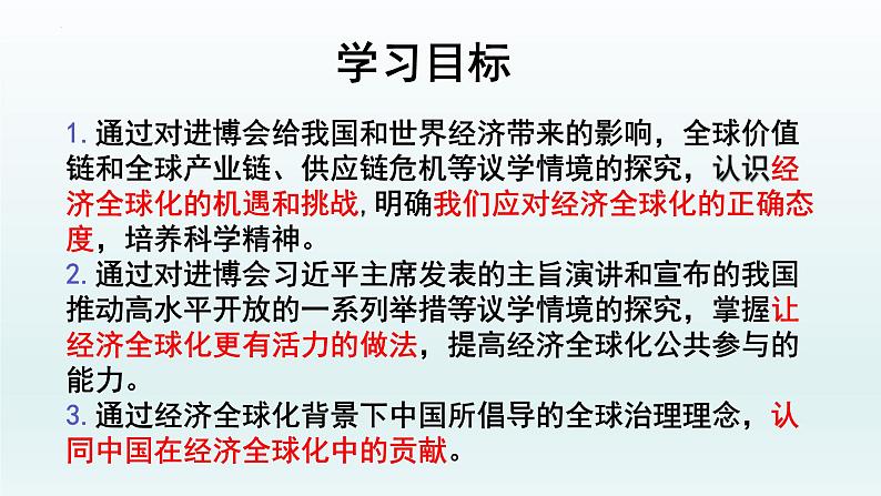 第三单元第六课第二框课件7（选择性必修一）——日益开放的世界经济第2页