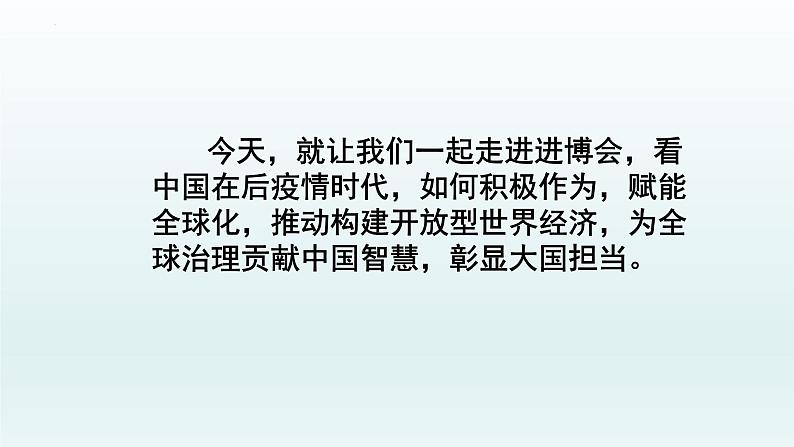 第三单元第六课第二框课件7（选择性必修一）——日益开放的世界经济第4页