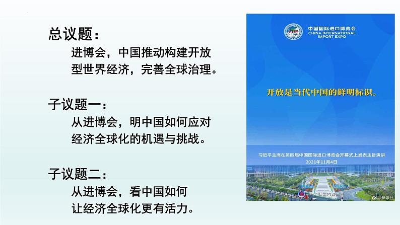 第三单元第六课第二框课件7（选择性必修一）——日益开放的世界经济第5页