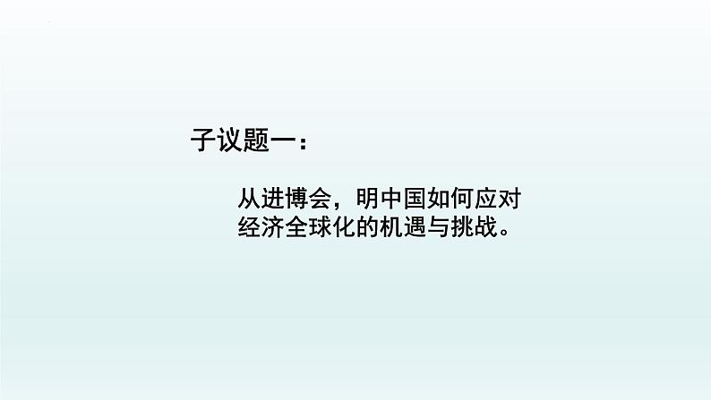 第三单元第六课第二框课件7（选择性必修一）——日益开放的世界经济第6页