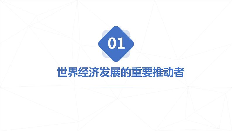 第三单元第七课第二框课件3（选择性必修一）——做全球发展的贡献者第5页