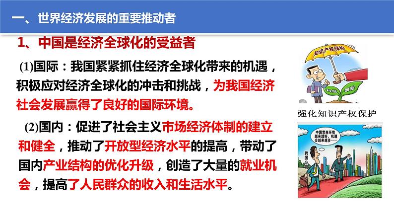 第三单元第七课第二框课件3（选择性必修一）——做全球发展的贡献者第6页