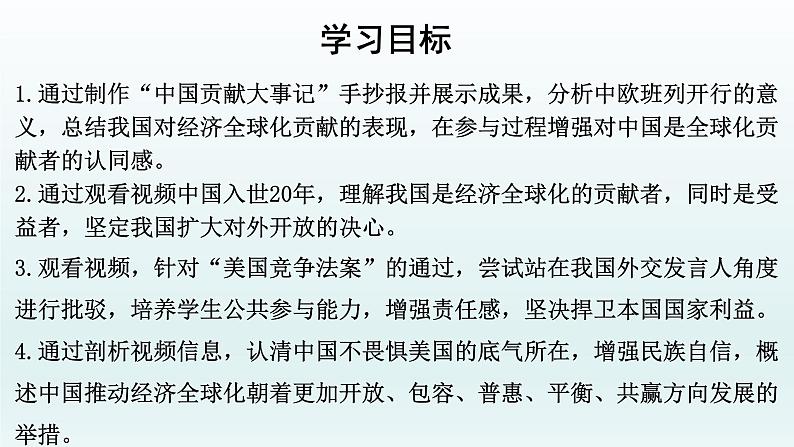 第三单元第七课第二框课件5（选择性必修一）——做全球发展的贡献者第2页