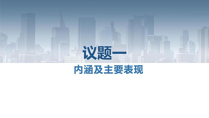 第三单元第六课第一框课件3（选择性必修一）——认识经济全球化第5页