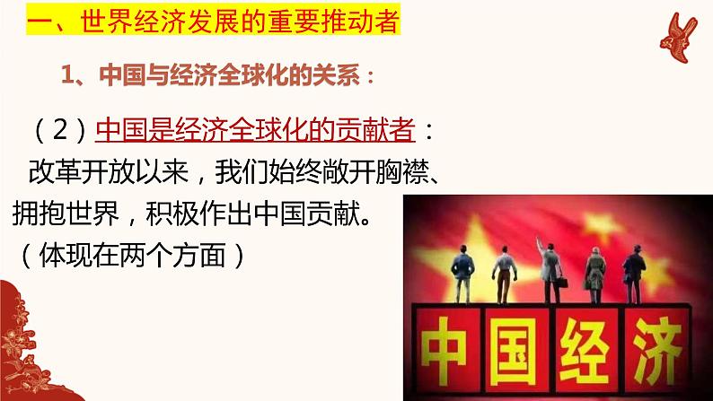 第三单元第七课第二框课件6（选择性必修一）——做全球发展的贡献者第5页