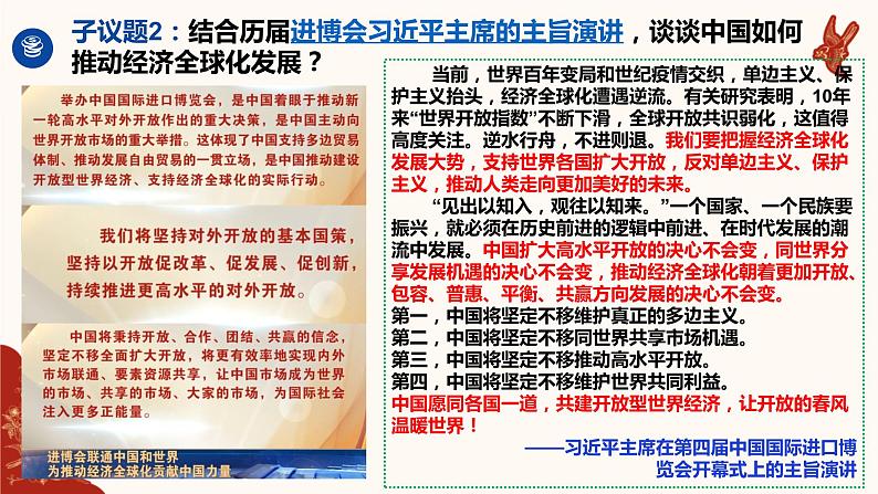 第三单元第七课第二框课件6（选择性必修一）——做全球发展的贡献者第7页