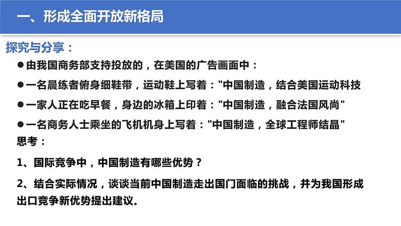 第三单元第七课第一框课件4（选择性必修一）——开放是当代中国的鲜明标识第7页