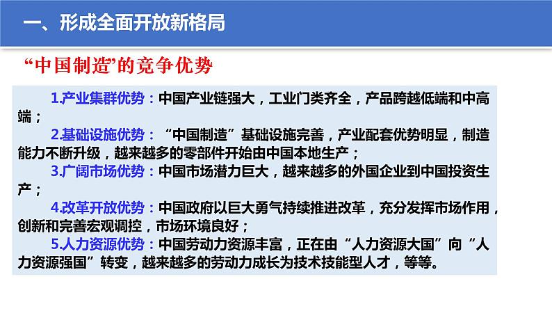 第三单元第七课第一框课件4（选择性必修一）——开放是当代中国的鲜明标识第8页