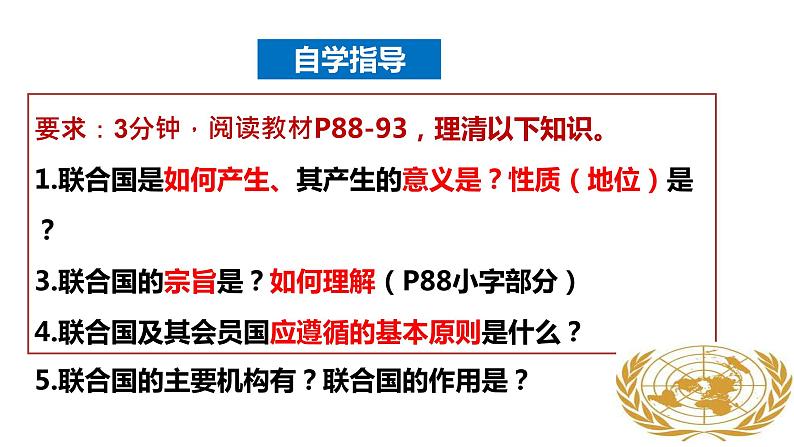 第三单元第八课第二框课件5（选择性必修一）——联合国04