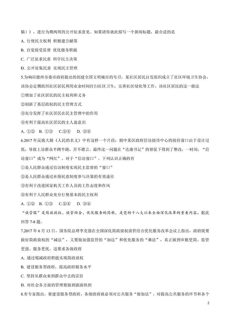 2016-2017学年山东省德州市高一下学期期末考试政治试题  PDF版第3页