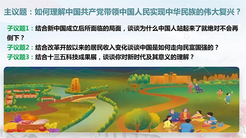 1.2中国共产党领导人民站起来、富起来、强起来（课件+教学设计+视频）04