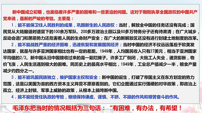 1.2中国共产党领导人民站起来、富起来、强起来（课件+教学设计+视频）08