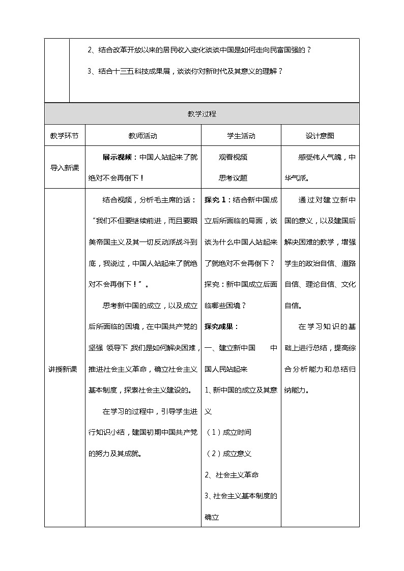 1.2中国共产党领导人民站起来、富起来、强起来（课件+教学设计+视频）02