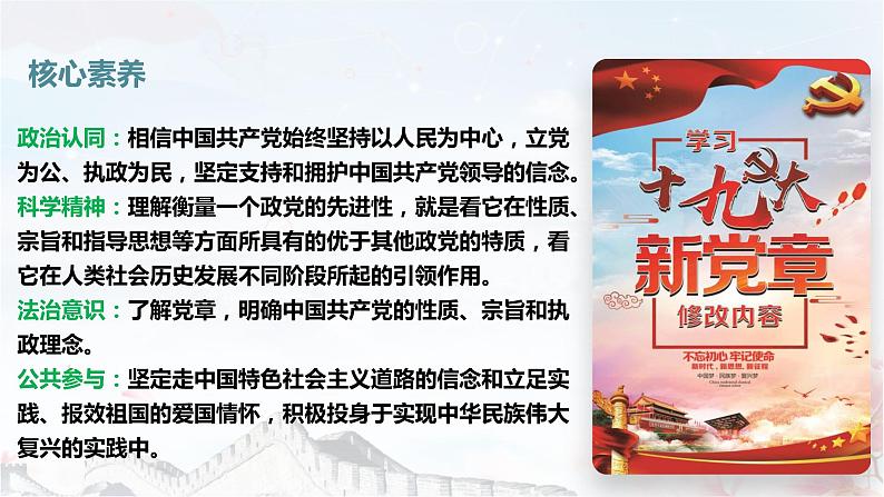 2.1始终坚持以人民为中心第3页