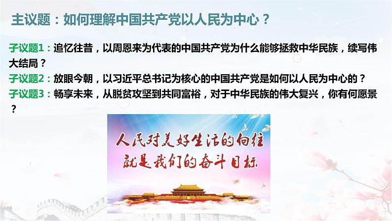 2.1始终坚持以人民为中心第6页