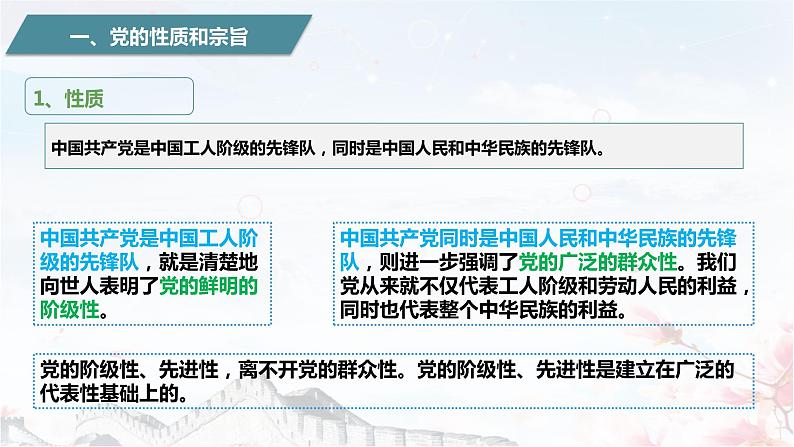 2.1始终坚持以人民为中心第8页