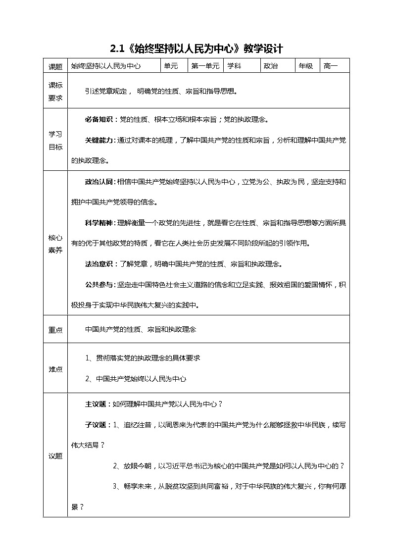 2.1《始终坚持以人民为中心》教学设计第1页