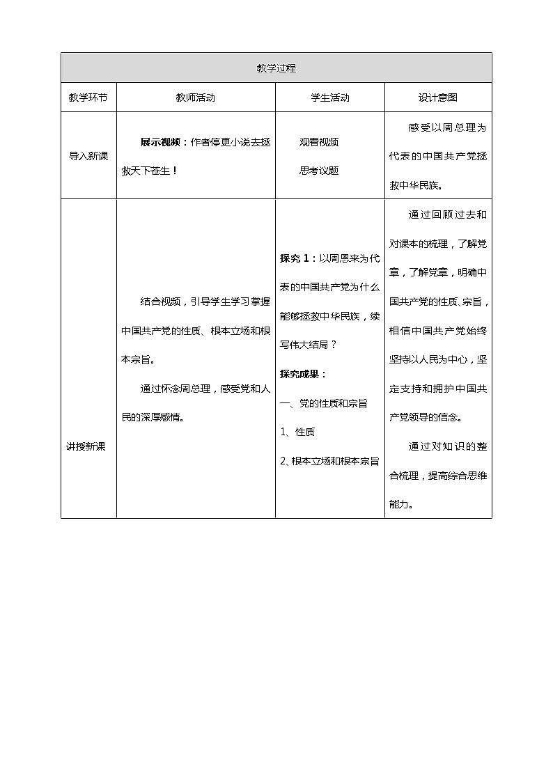2.1《始终坚持以人民为中心》教学设计第2页