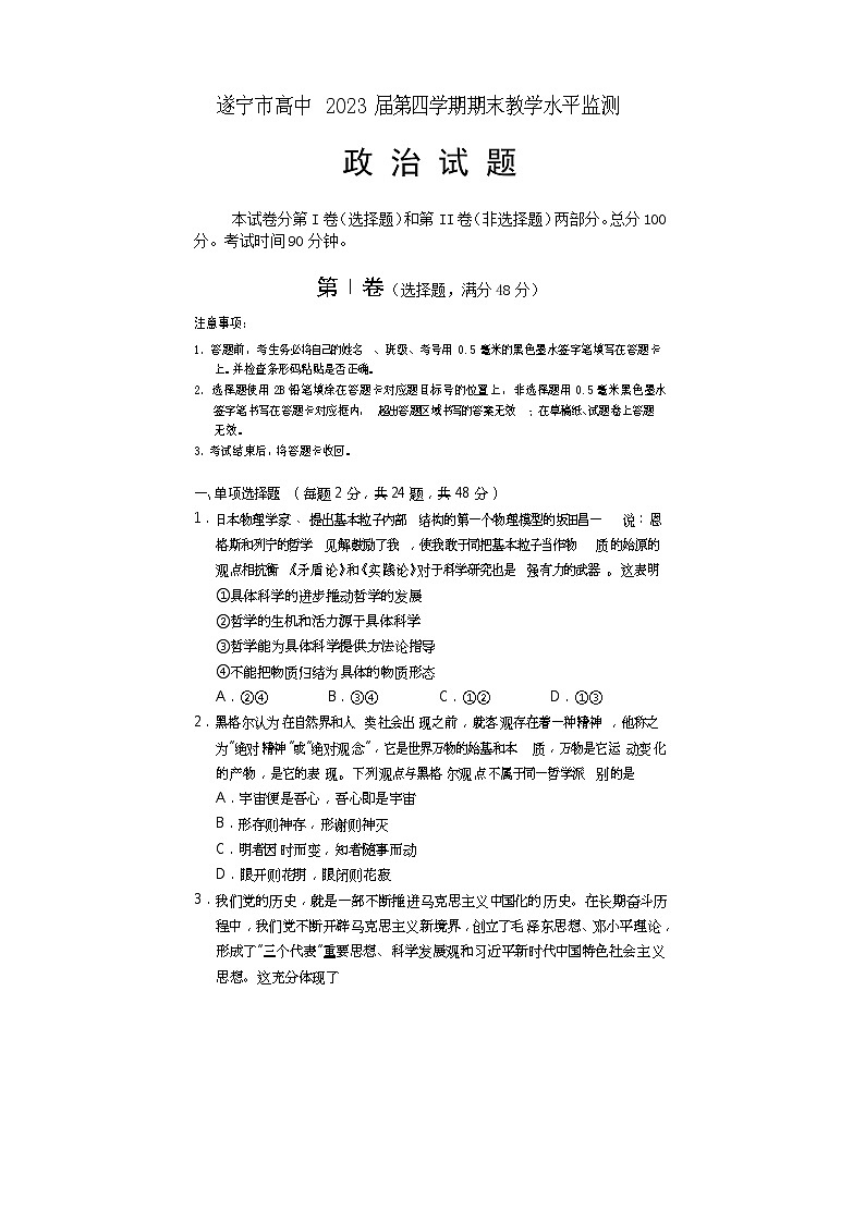 2022遂宁高二下期期末考试政治含答案01