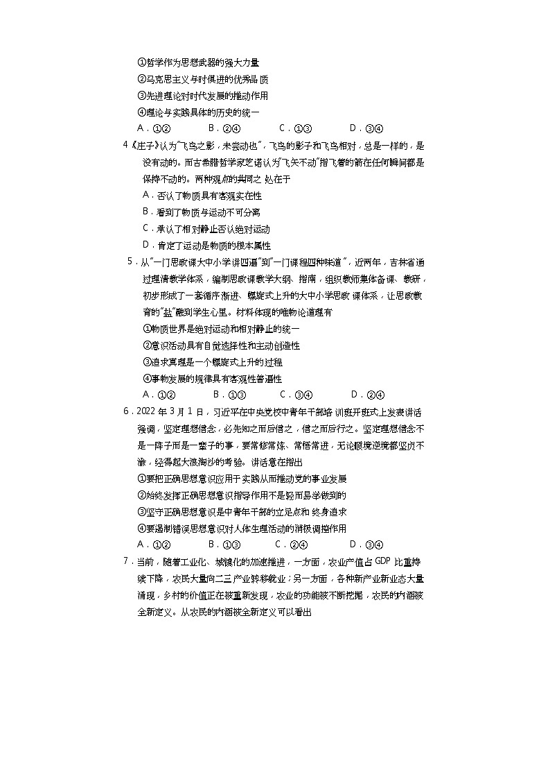 2022遂宁高二下期期末考试政治含答案02