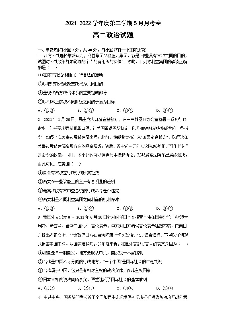 2022滁州定远县育才学校高二下学期5月月考政治试题含答案01