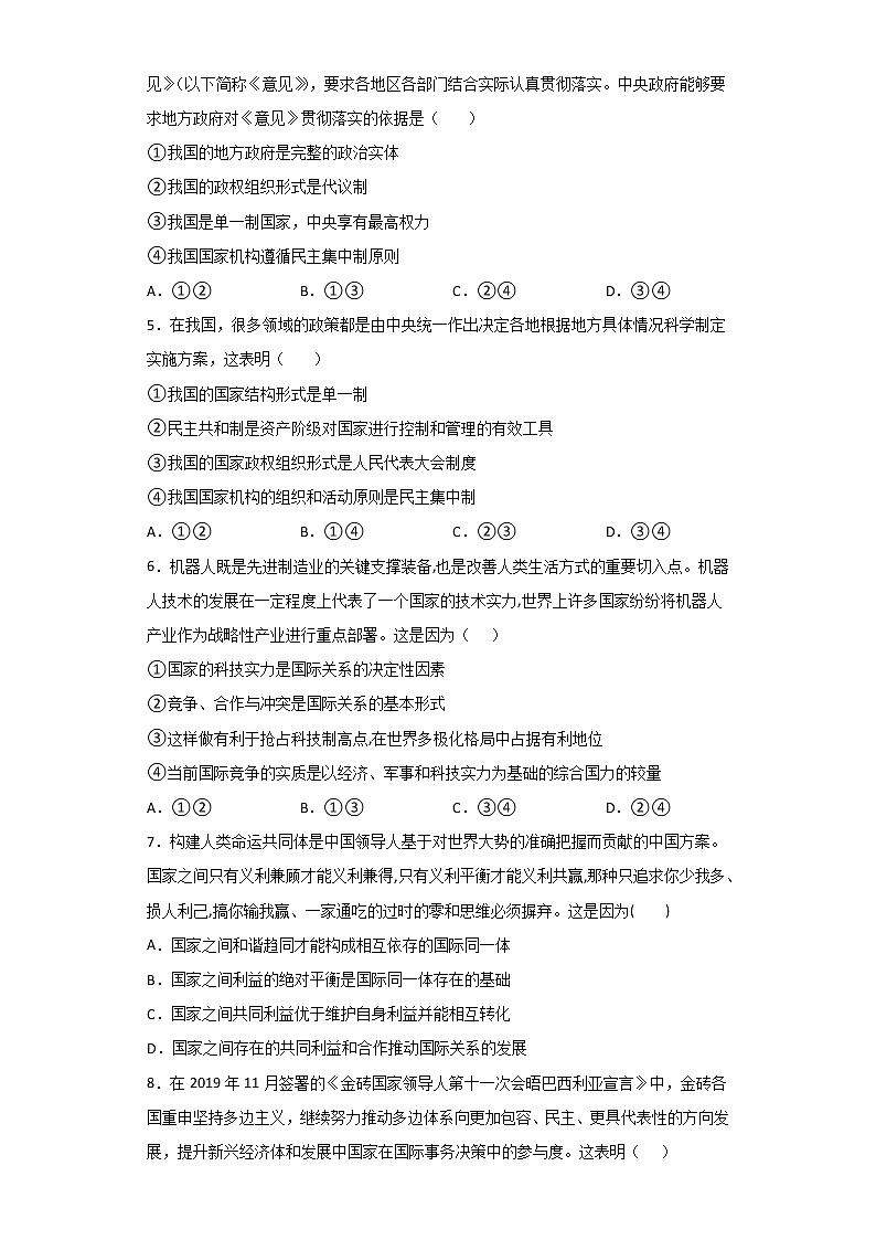 2022滁州定远县育才学校高二下学期5月月考政治试题含答案02