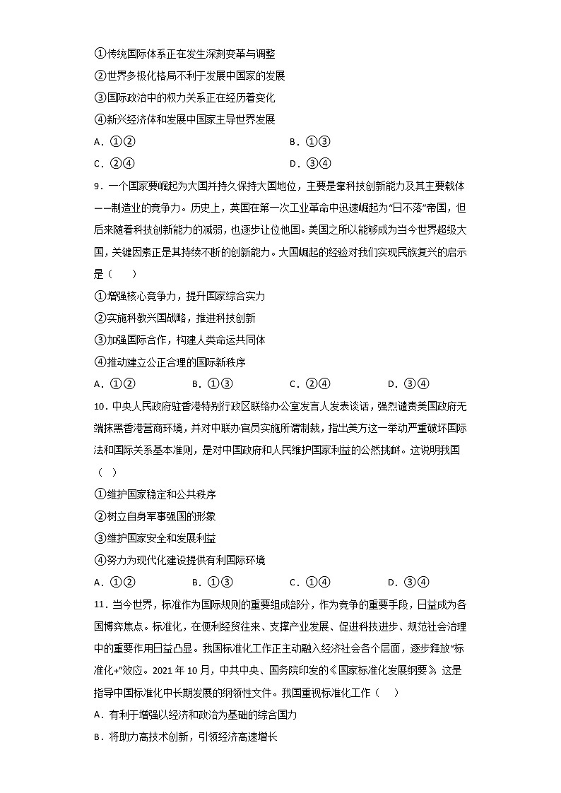 2022滁州定远县育才学校高二下学期5月月考政治试题含答案03