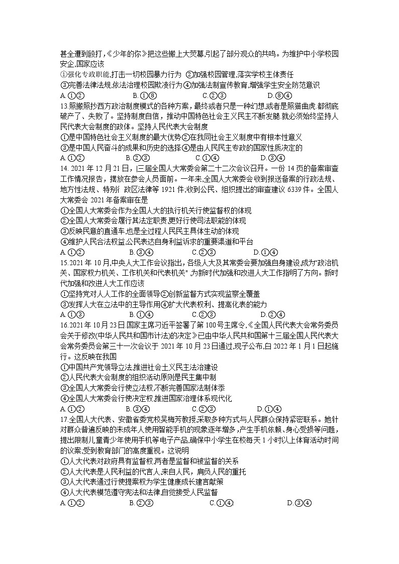 2022合肥六中高一下学期期末考试政治含答案03