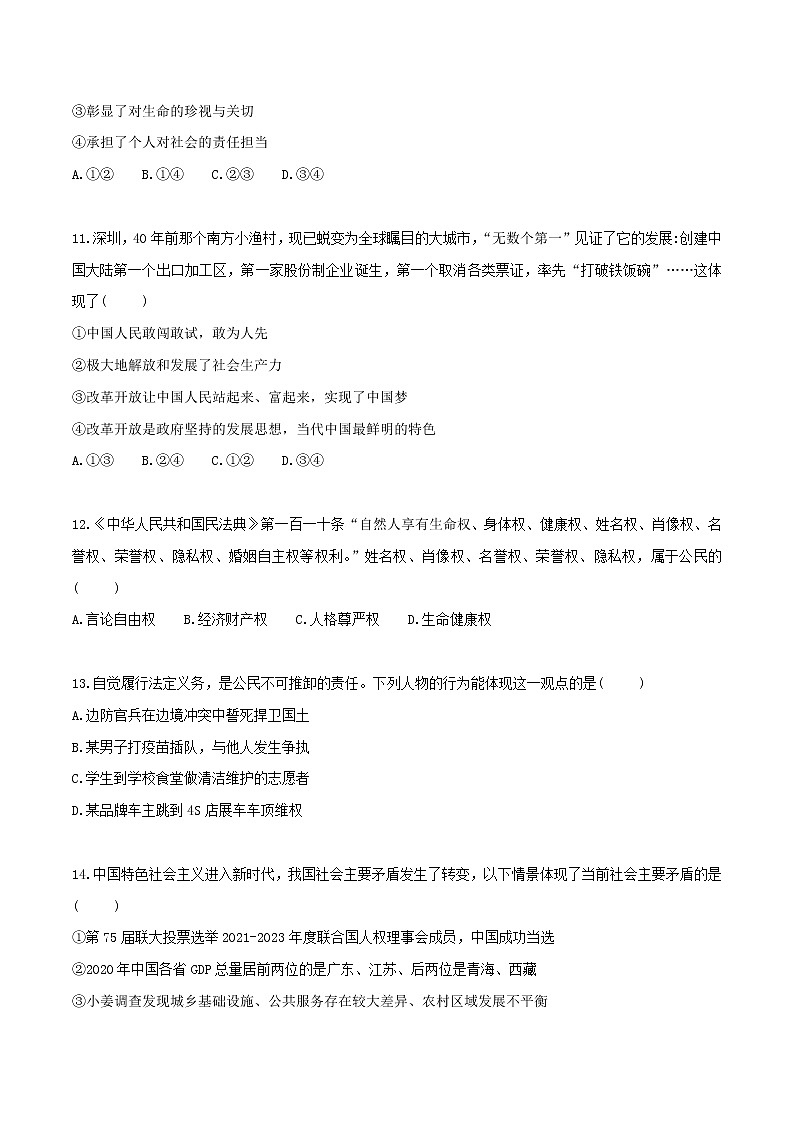 2021秋季高一新生入学分班考试政治试卷含解析03