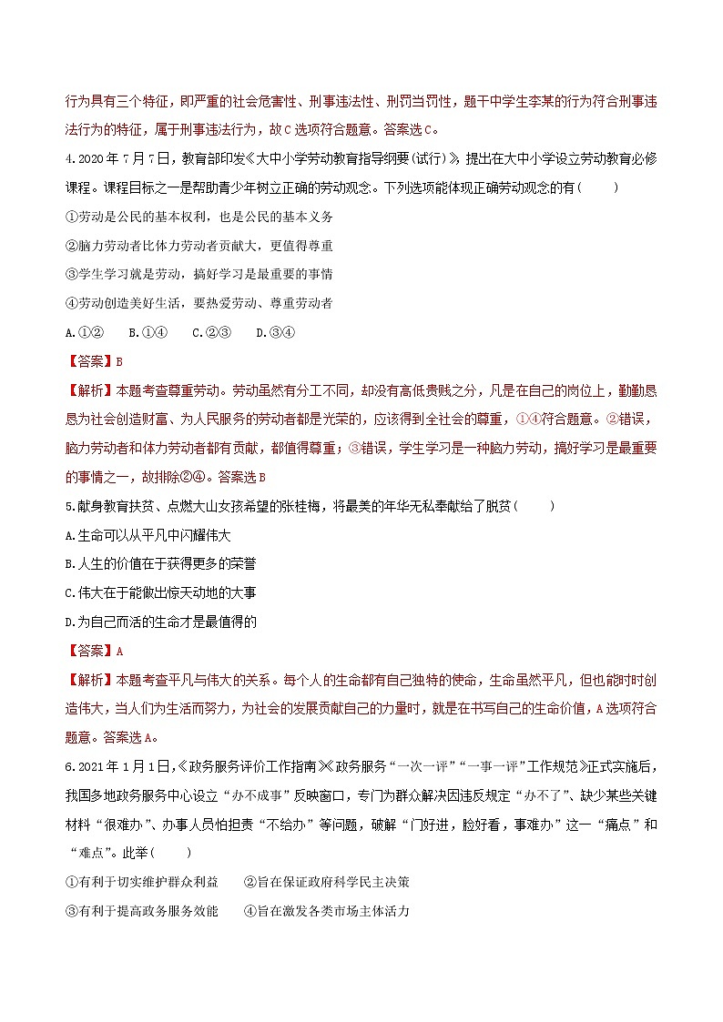 2021秋季高一新生入学分班考试政治试卷含解析02