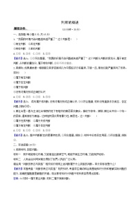 高中政治 (道德与法治)人教统编版选择性必修3 逻辑与思维判断的概述第1课时当堂检测题