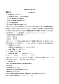 人教统编版选择性必修3 逻辑与思维第二单元 遵循逻辑思维规则第五课 正确运用判断正确运用简单判断第2课时巩固练习