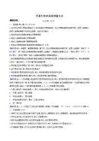 高中政治 (道德与法治)人教统编版选择性必修3 逻辑与思维简单判断的演绎推理方法第2课时课堂检测