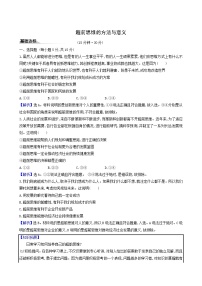 高中政治 (道德与法治)人教统编版选择性必修3 逻辑与思维超前思维的方法与意义第2课时同步测试题