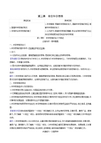 2021学年科学思维的含义与特征第1课时导学案及答案