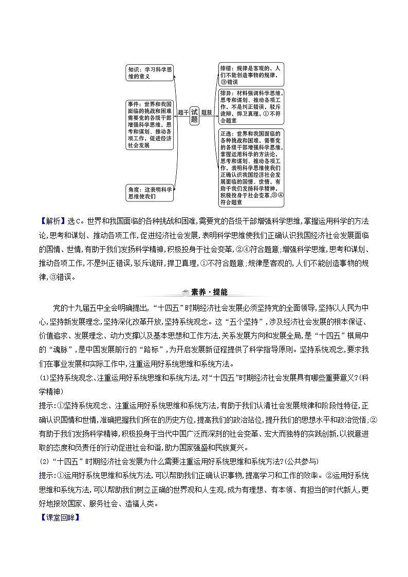 人教版高中政治选择性必修3第1单元树立科学思维观念第3课第2课时学习科学思维的意义学案03